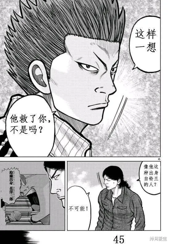 WORST外傳：哲頓老師,第03話,第45张