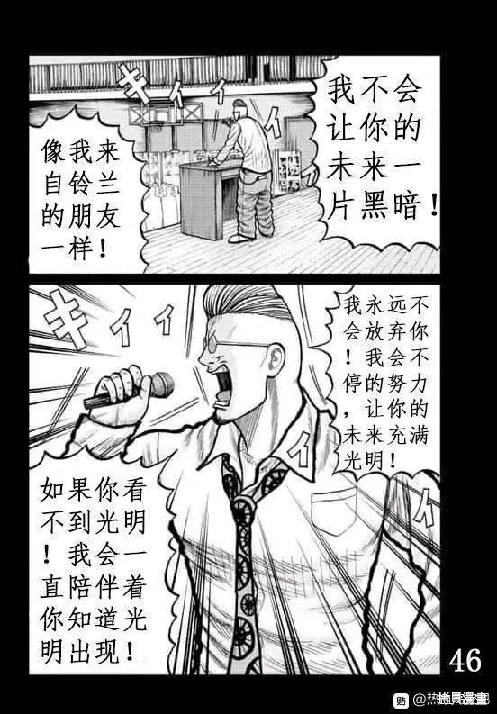WORST外傳：哲頓老師,第03話,第46张