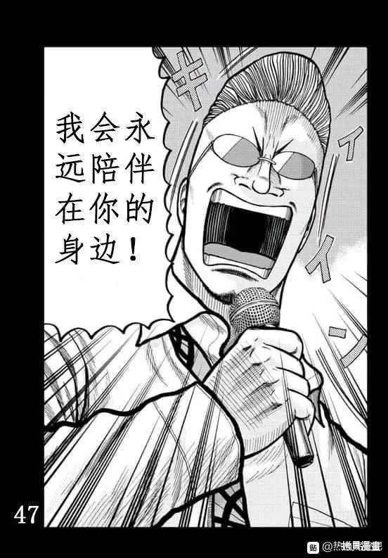 WORST外傳：哲頓老師,第03話,第47张