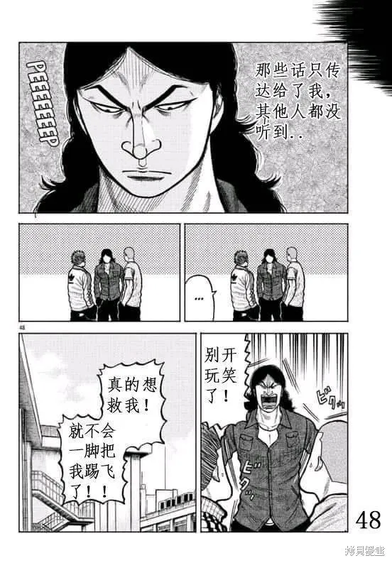 WORST外傳：哲頓老師,第03話,第48张