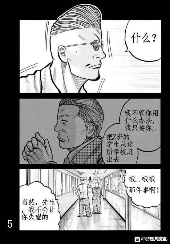 WORST外傳：哲頓老師,第03話,第5张