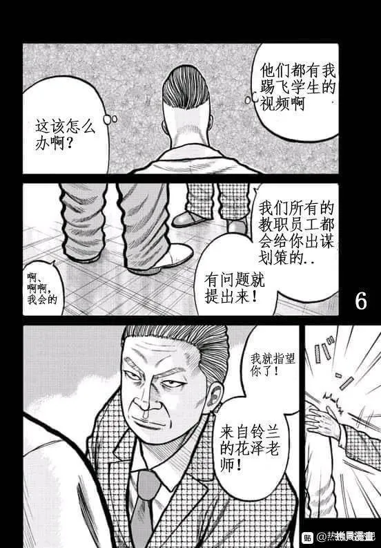 WORST外傳：哲頓老師,第03話,第6张