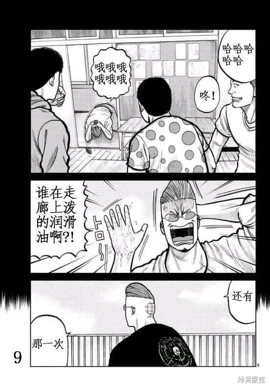 WORST外傳：哲頓老師,第03話,第9张