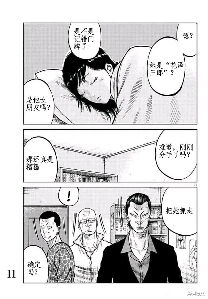WORST外傳：哲頓老師,第05話,第12张