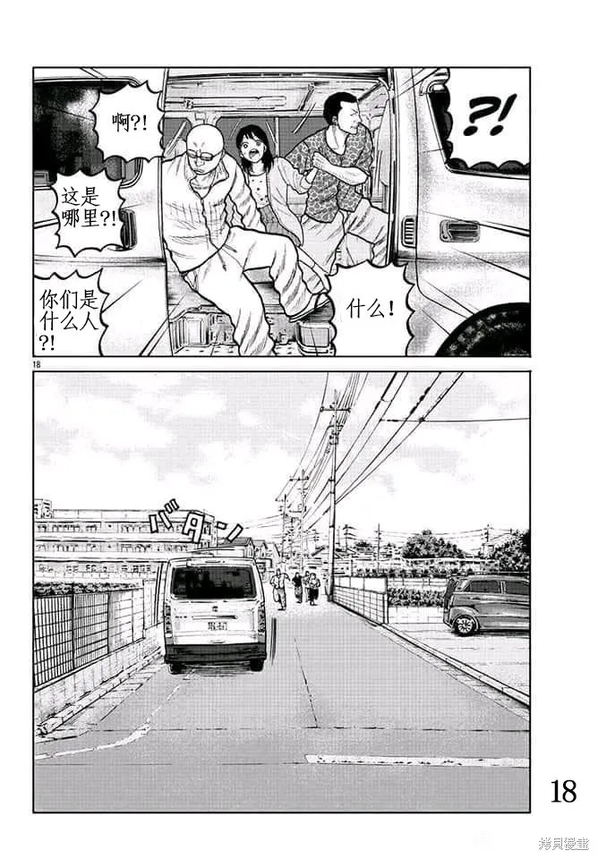 WORST外傳：哲頓老師,第05話,第19张
