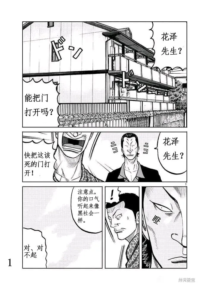 WORST外傳：哲頓老師,第05話,第2张