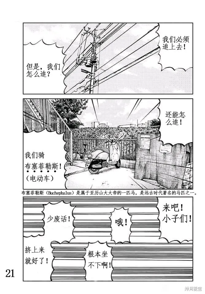 WORST外傳：哲頓老師,第05話,第22张