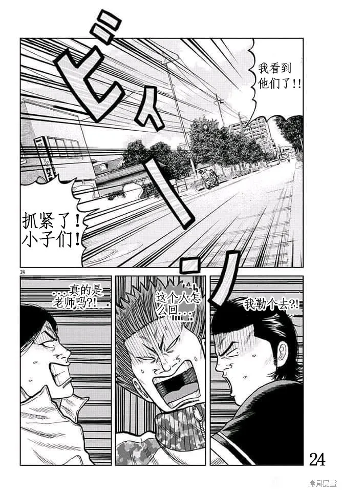 WORST外傳：哲頓老師,第05話,第25张