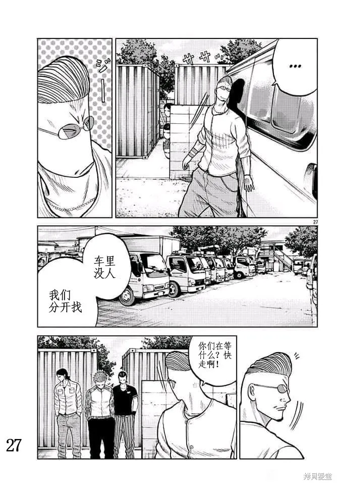 WORST外傳：哲頓老師,第05話,第28张