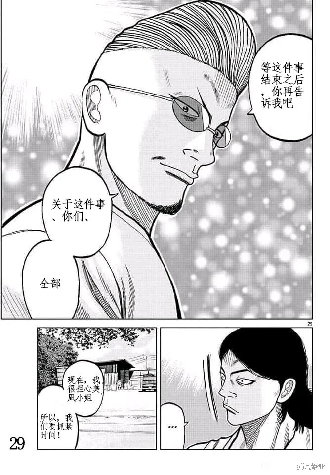 WORST外傳：哲頓老師,第05話,第30张