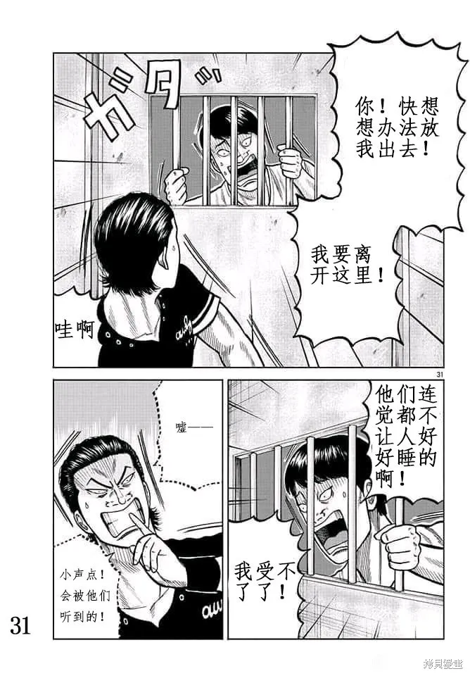 WORST外傳：哲頓老師,第05話,第32张