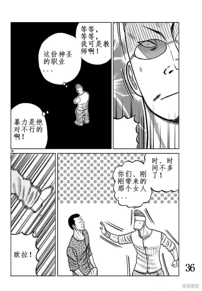 WORST外傳：哲頓老師,第05話,第37张