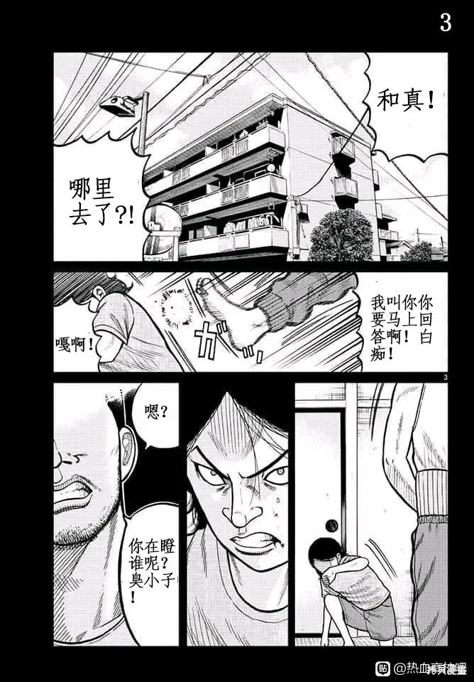 WORST外傳：哲頓老師,第05話,第4张