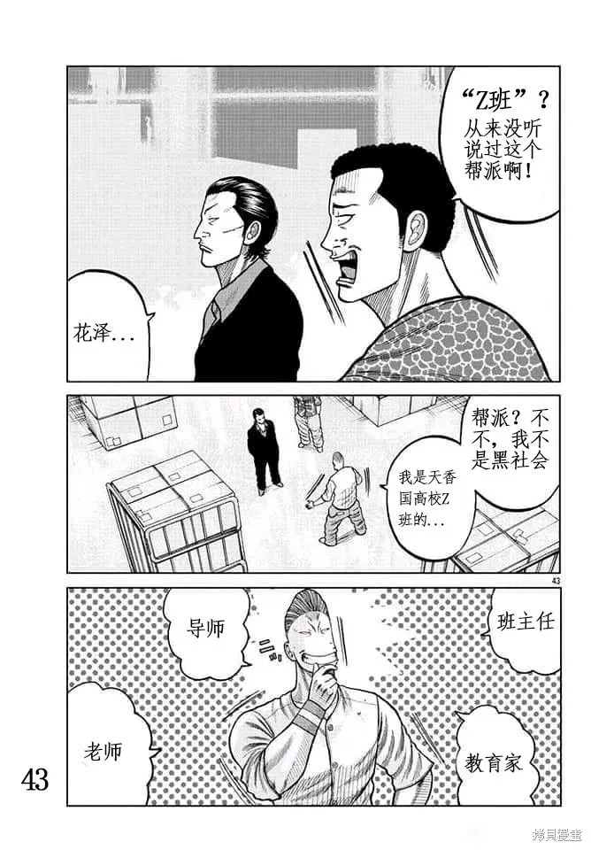 WORST外傳：哲頓老師,第05話,第44张