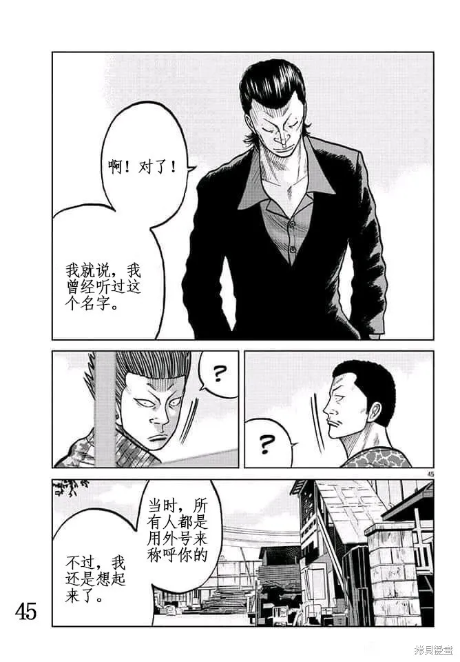 WORST外傳：哲頓老師,第05話,第46张