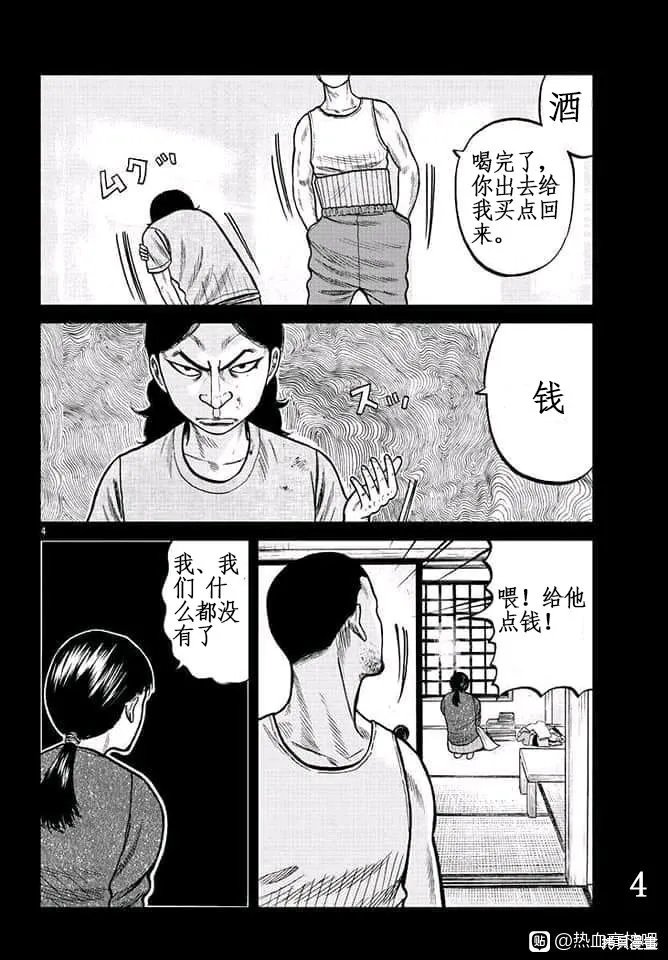 WORST外傳：哲頓老師,第05話,第5张