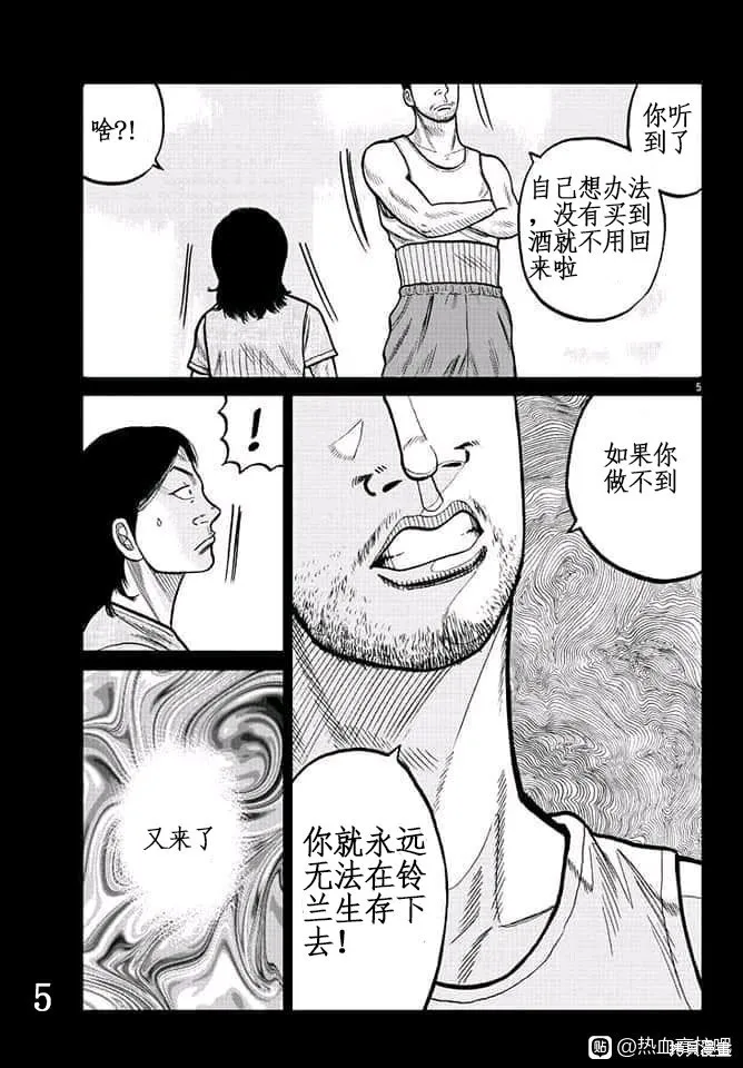 WORST外傳：哲頓老師,第05話,第6张