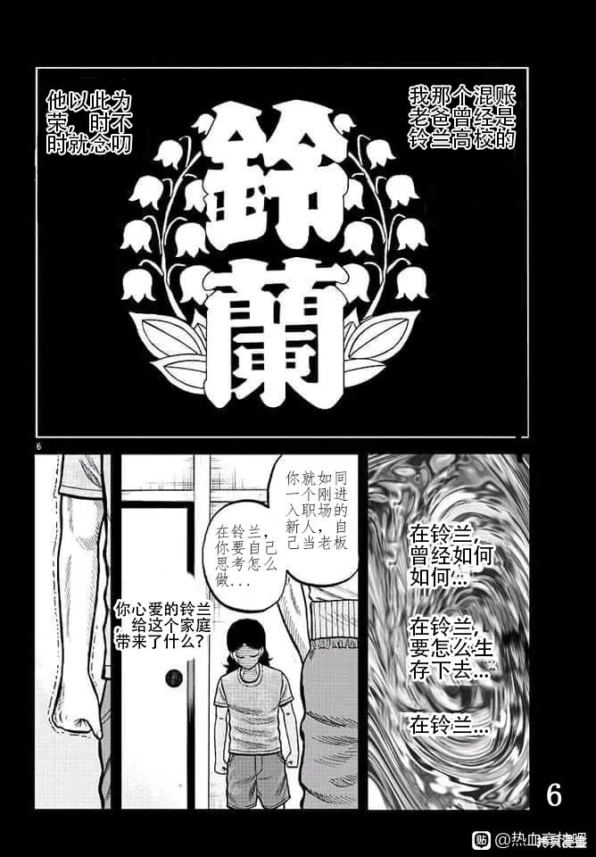 WORST外傳：哲頓老師,第05話,第7张