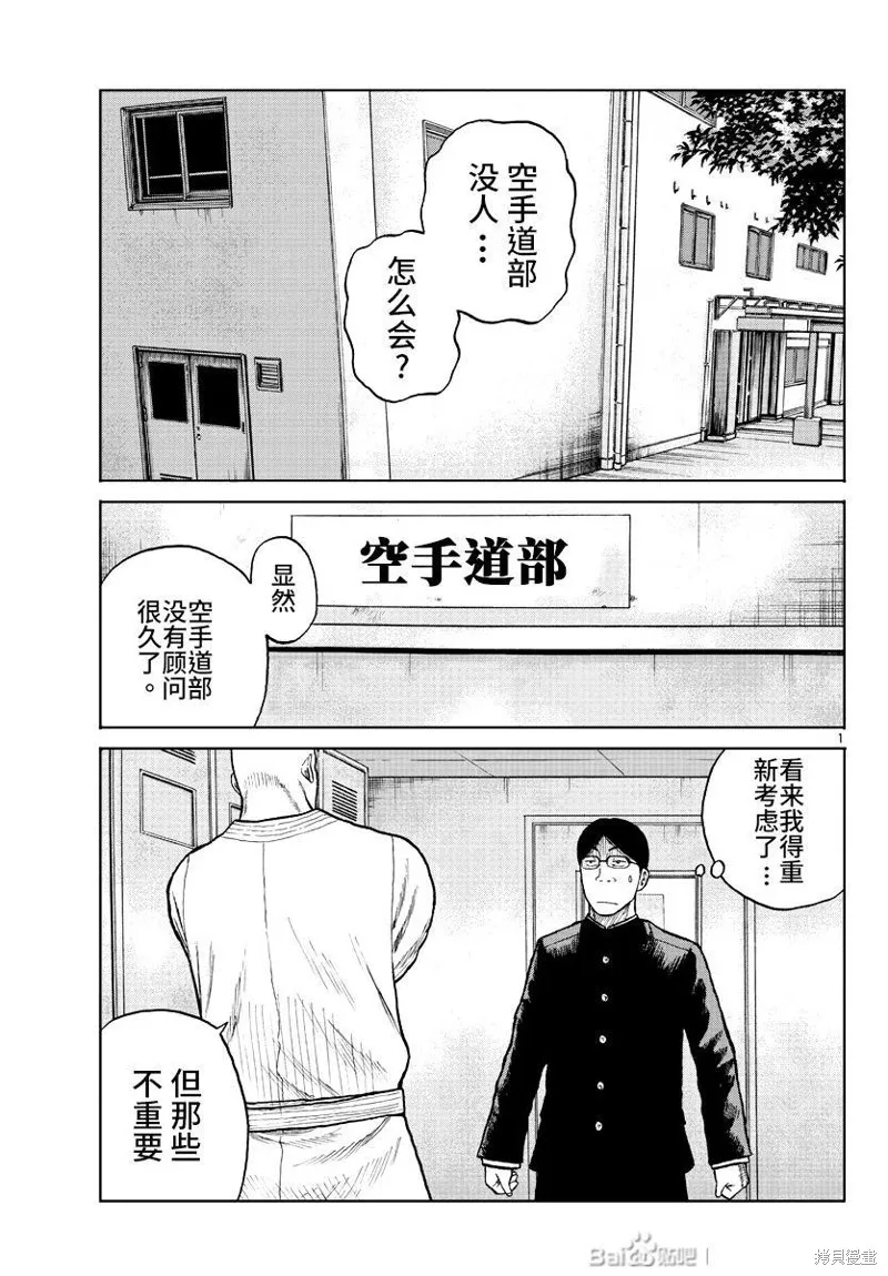 WORST外傳：哲頓老師,第10話,第1张