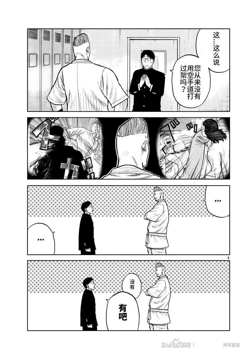 WORST外傳：哲頓老師,第10話,第11张