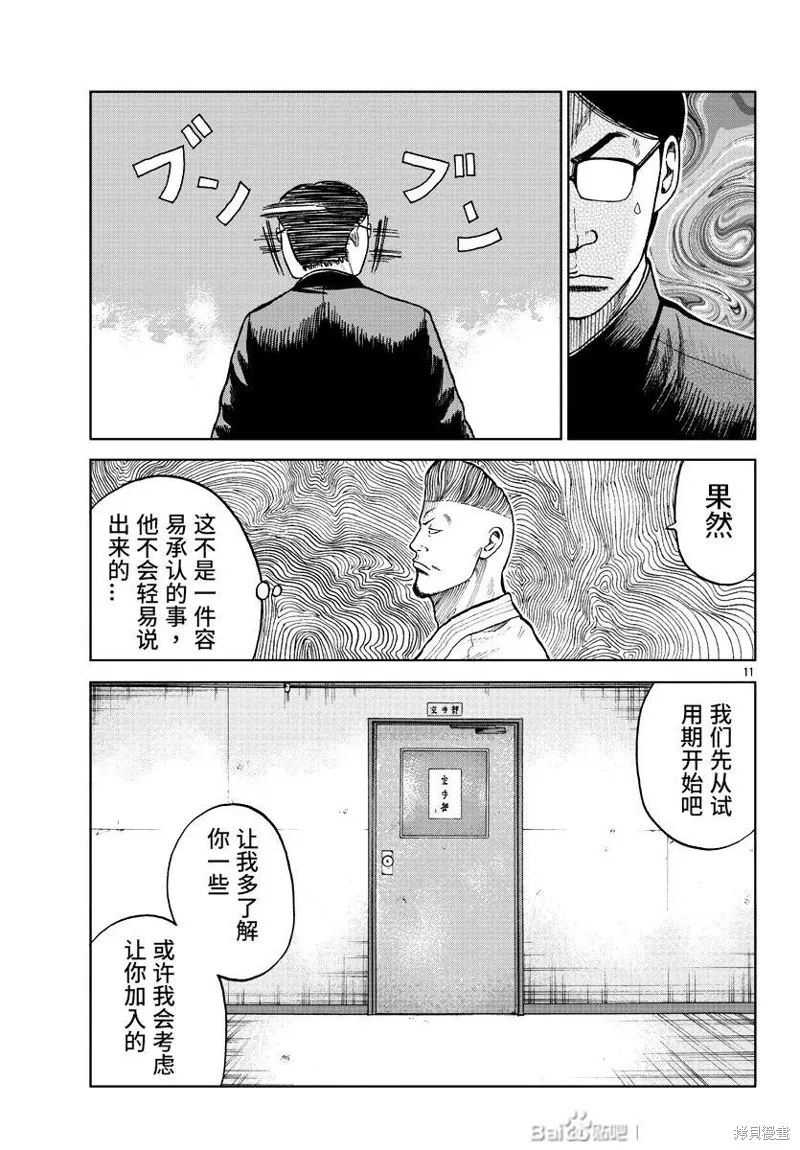 WORST外傳：哲頓老師,第10話,第13张