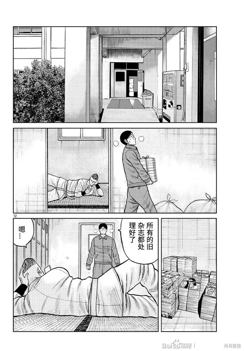 WORST外傳：哲頓老師,第10話,第14张