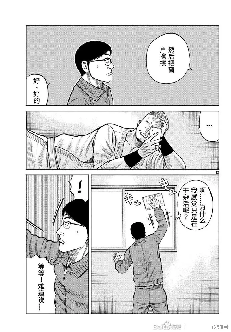 WORST外傳：哲頓老師,第10話,第15张