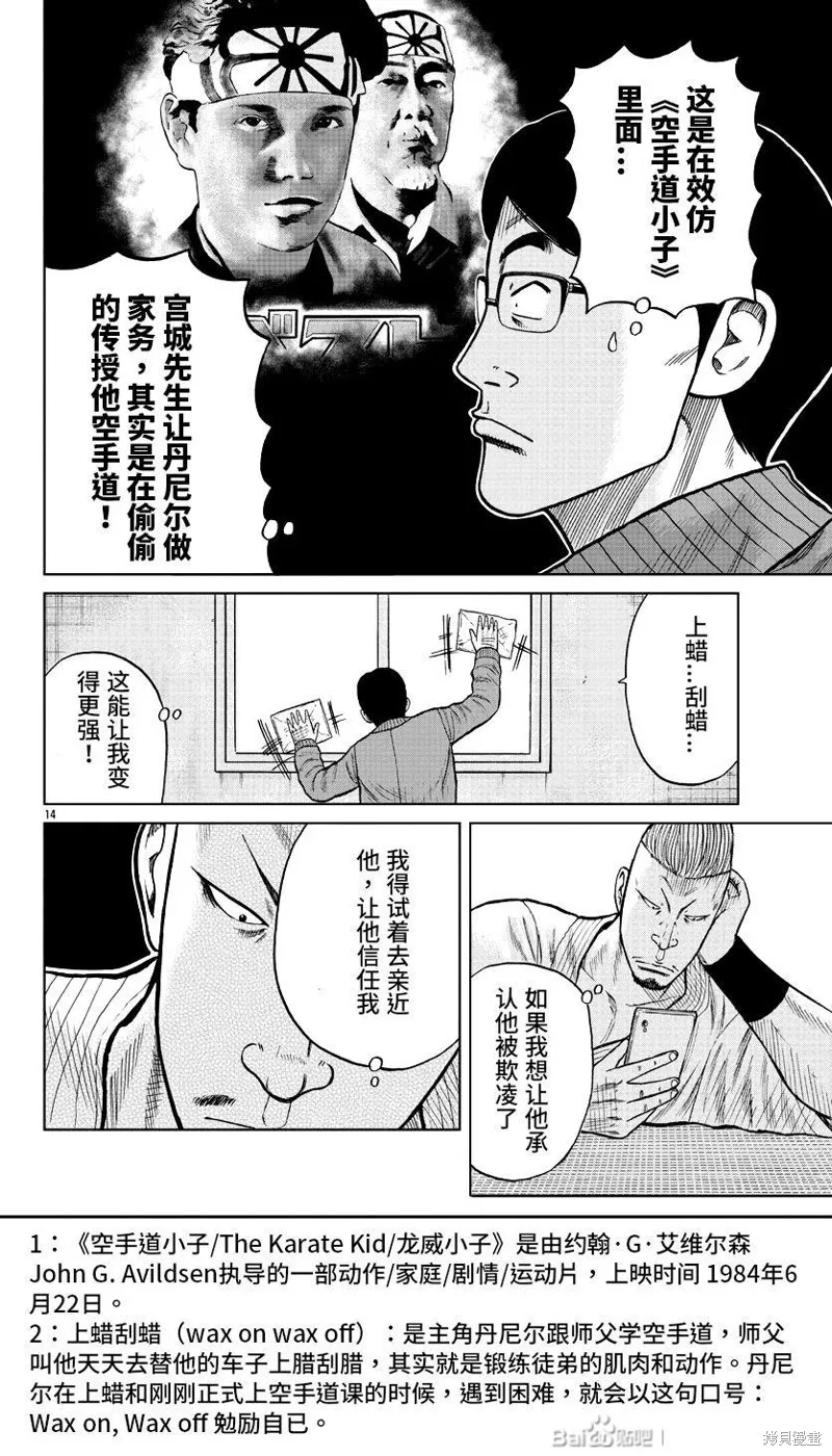 WORST外傳：哲頓老師,第10話,第16张