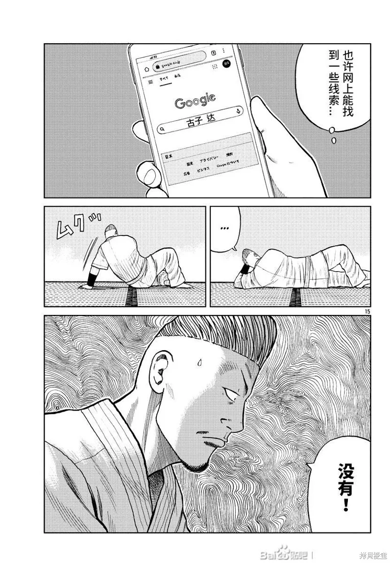 WORST外傳：哲頓老師,第10話,第17张