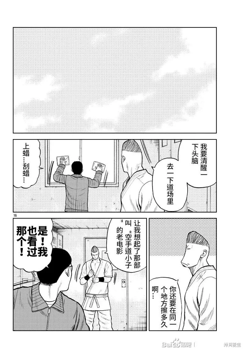 WORST外傳：哲頓老師,第10話,第18张