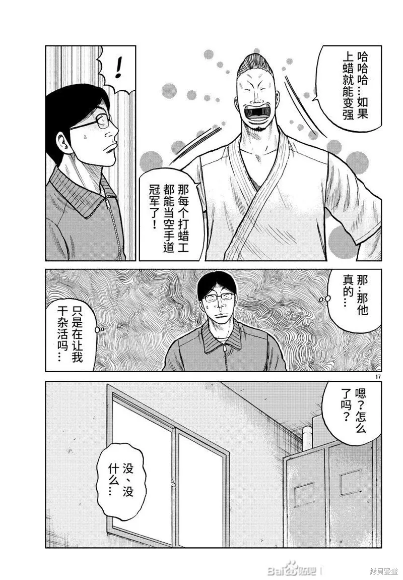 WORST外傳：哲頓老師,第10話,第19张