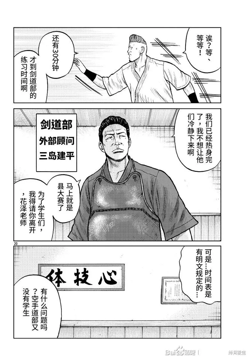 WORST外傳：哲頓老師,第10話,第22张