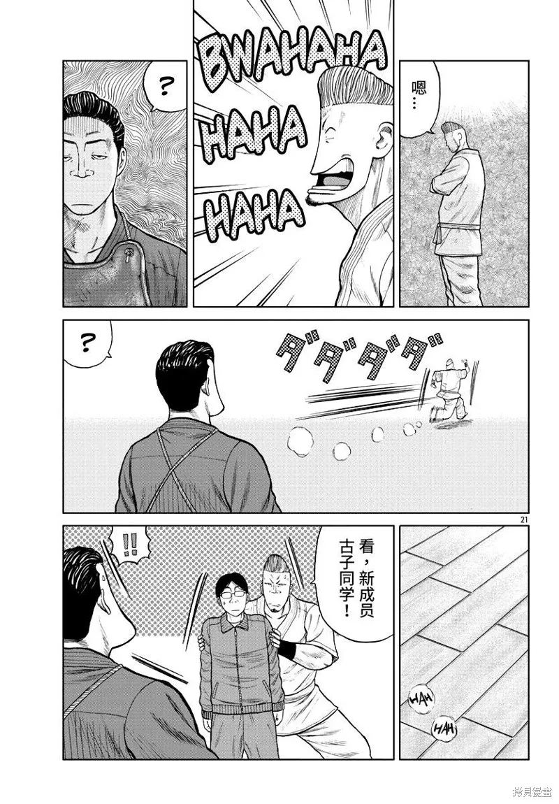 WORST外傳：哲頓老師,第10話,第23张