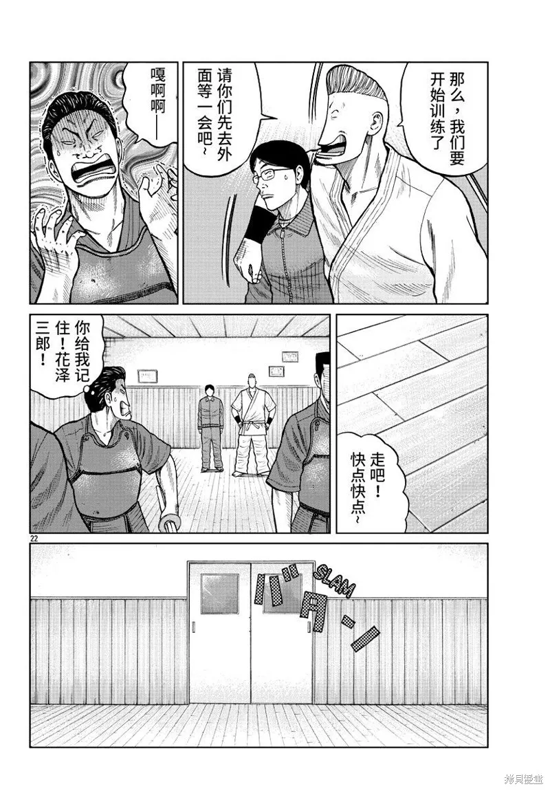 WORST外傳：哲頓老師,第10話,第24张