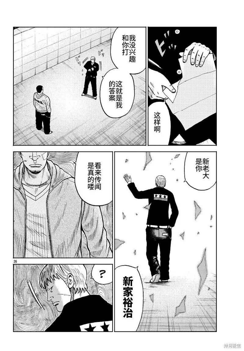 WORST外傳：哲頓老師,第10話,第28张