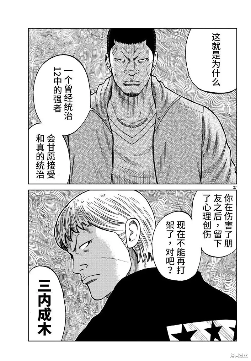 WORST外傳：哲頓老師,第10話,第29张
