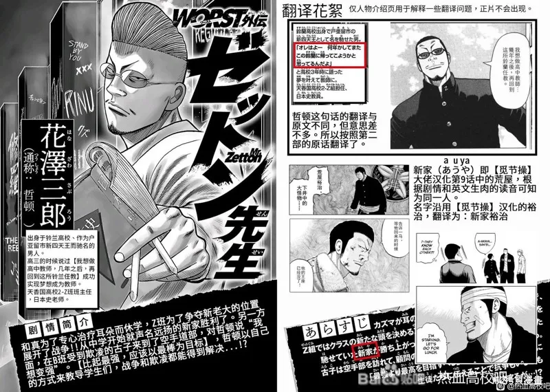 WORST外傳：哲頓老師,第10話,第3张