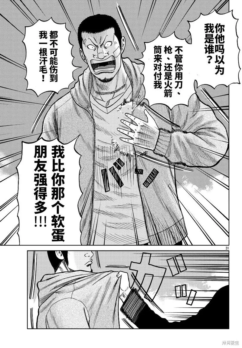 WORST外傳：哲頓老師,第10話,第33张