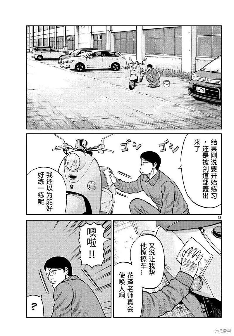 WORST外傳：哲頓老師,第10話,第35张