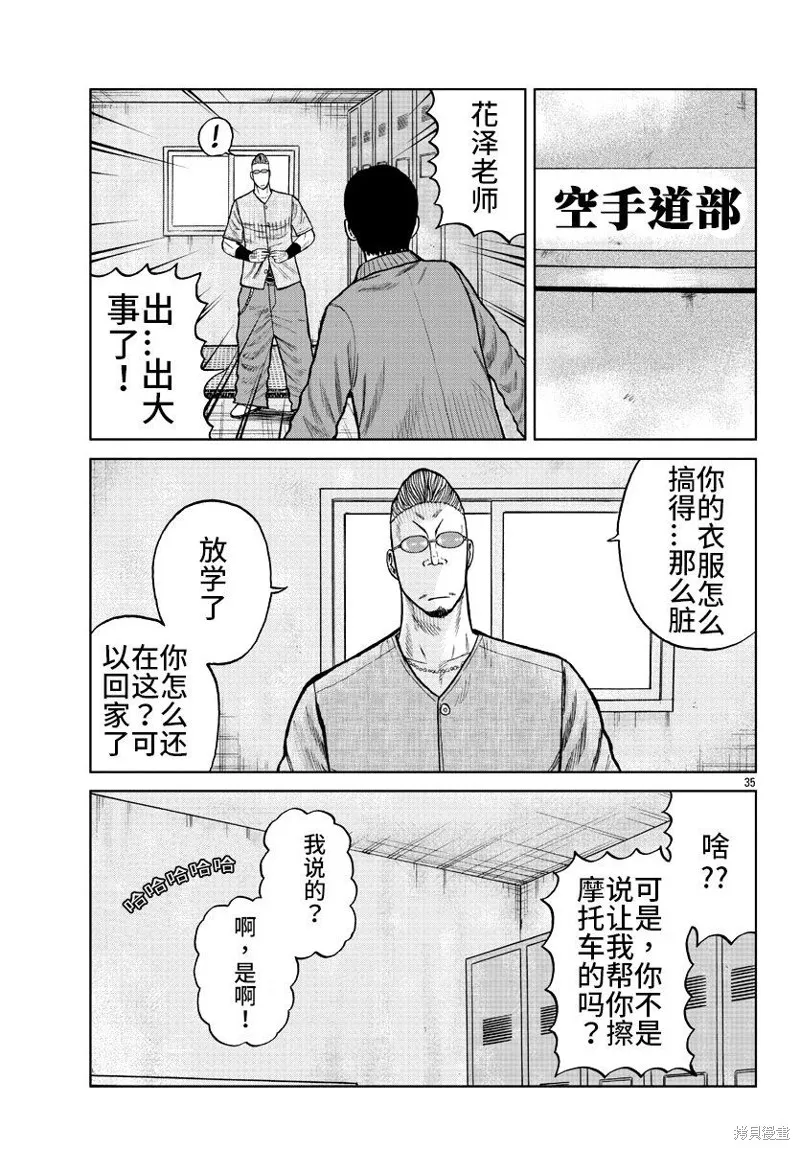 WORST外傳：哲頓老師,第10話,第37张