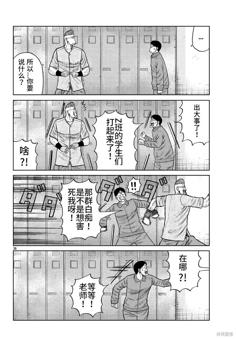 WORST外傳：哲頓老師,第10話,第38张