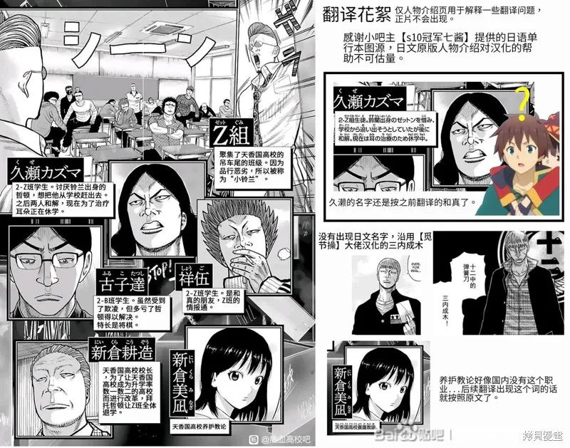 WORST外傳：哲頓老師,第10話,第4张