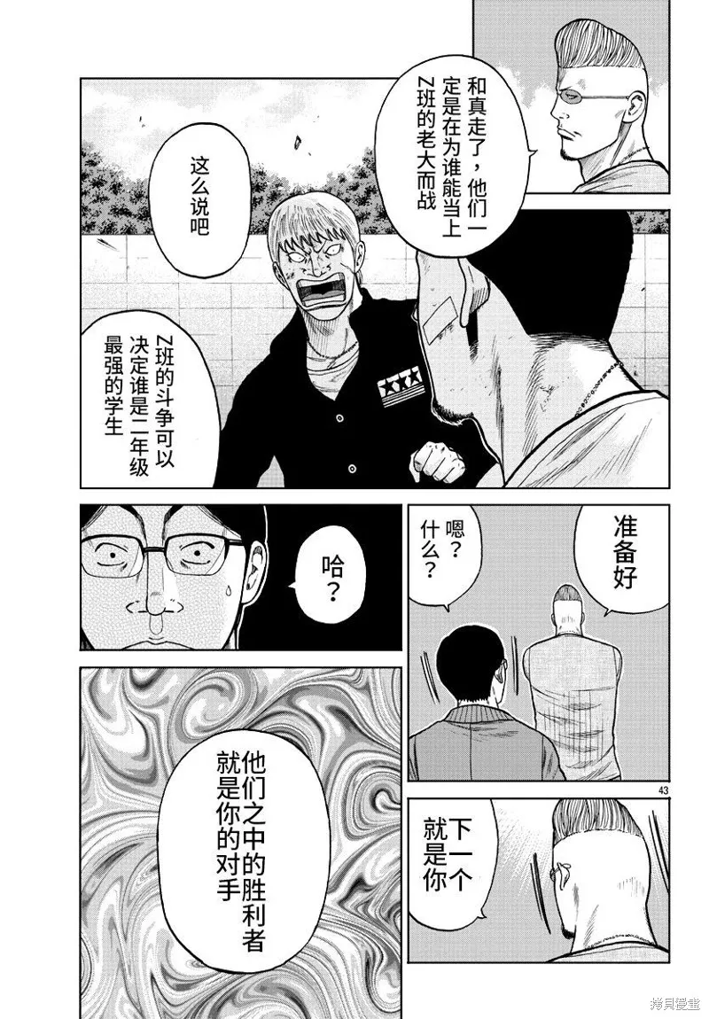 WORST外傳：哲頓老師,第10話,第44张