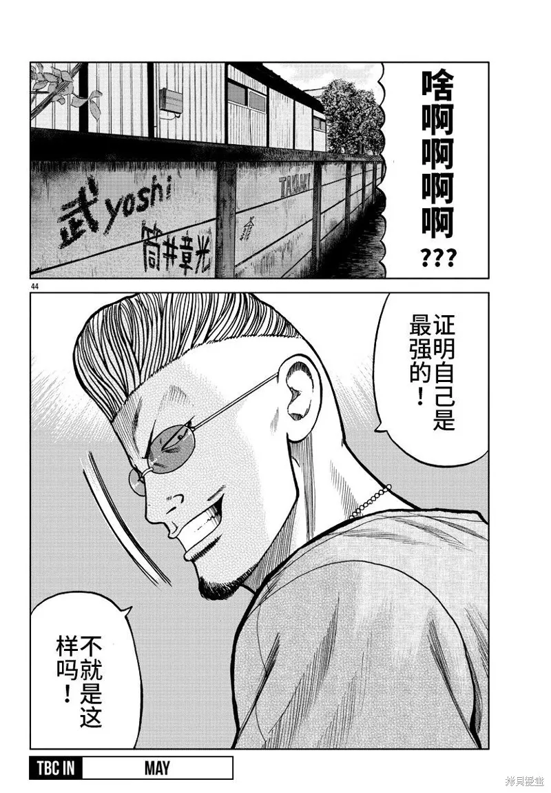 WORST外傳：哲頓老師,第10話,第45张