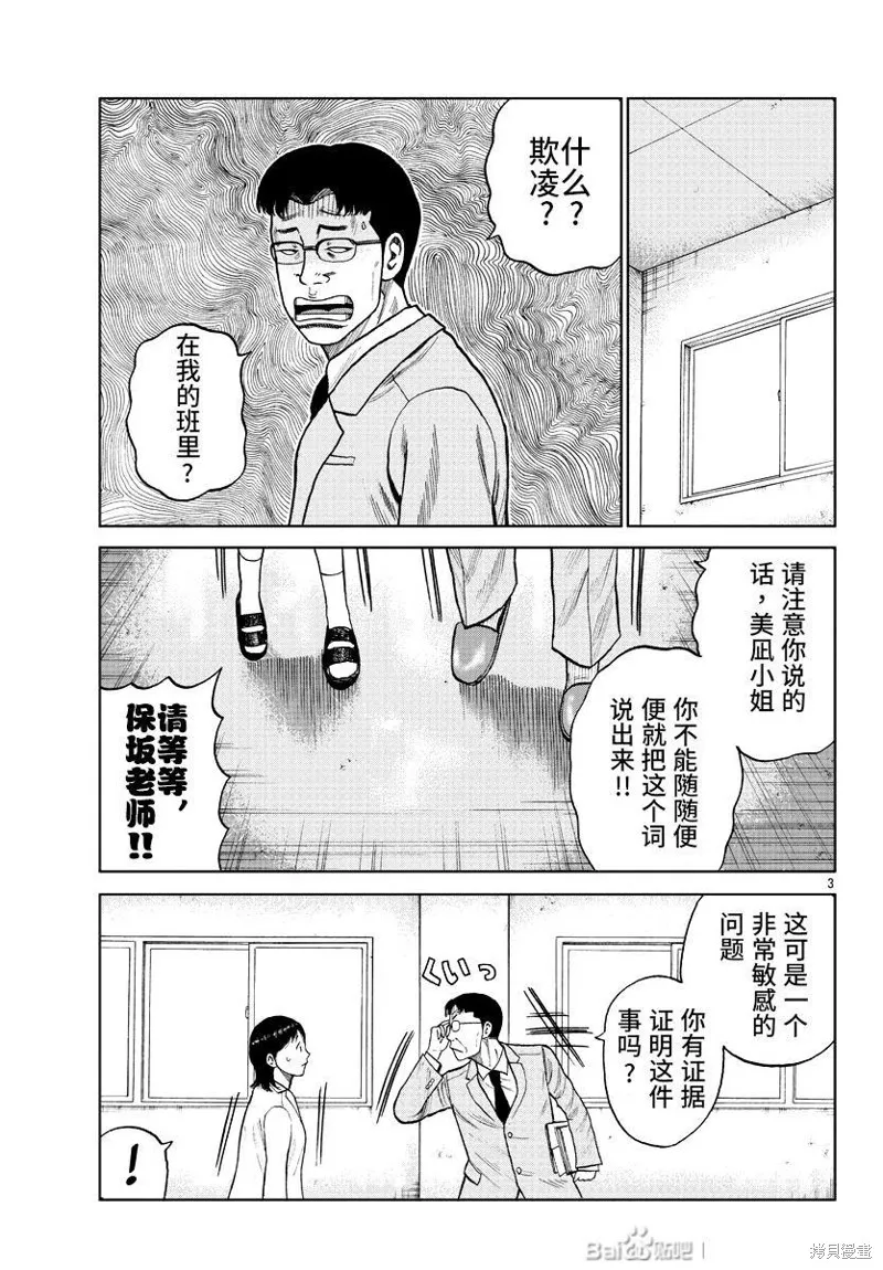 WORST外傳：哲頓老師,第10話,第5张