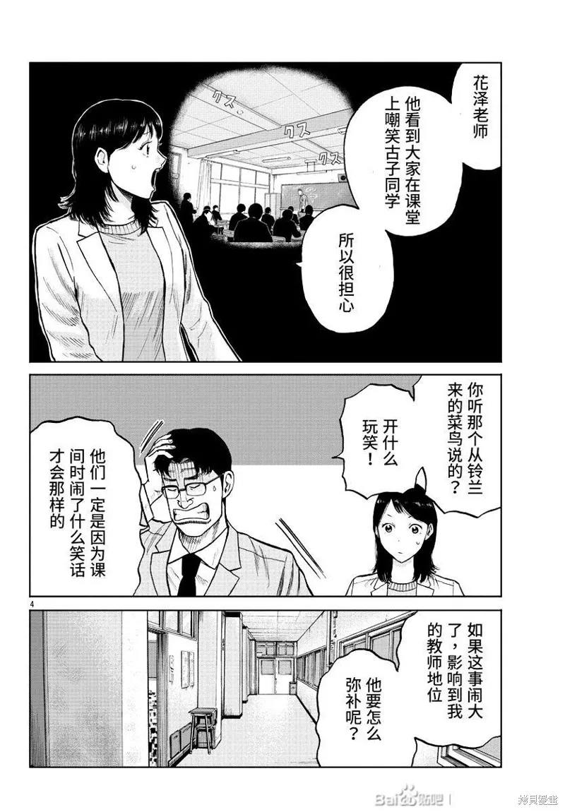 WORST外傳：哲頓老師,第10話,第6张