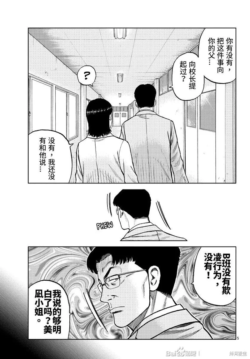 WORST外傳：哲頓老師,第10話,第7张