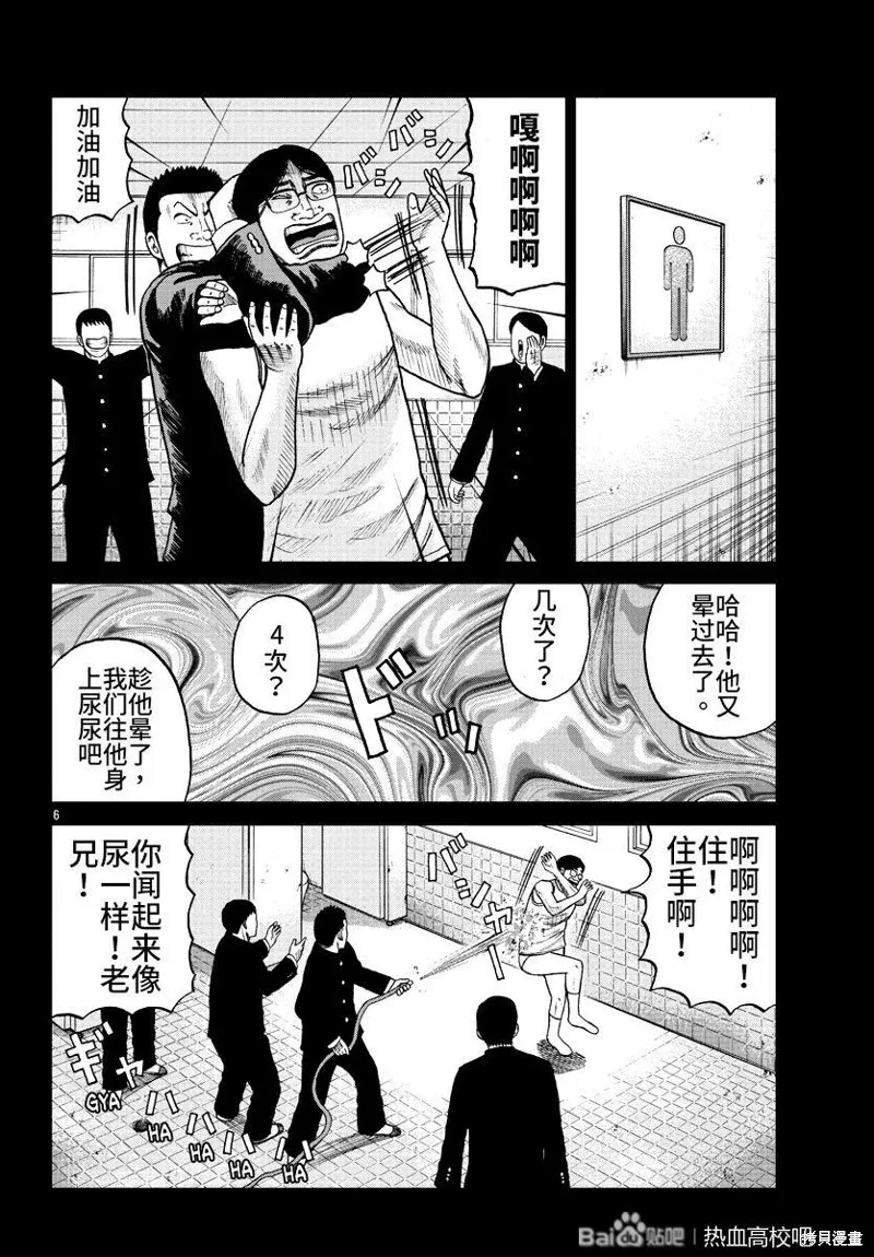 WORST外傳：哲頓老師,第10話,第8张