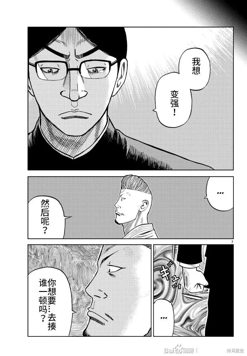 WORST外傳：哲頓老師,第10話,第9张