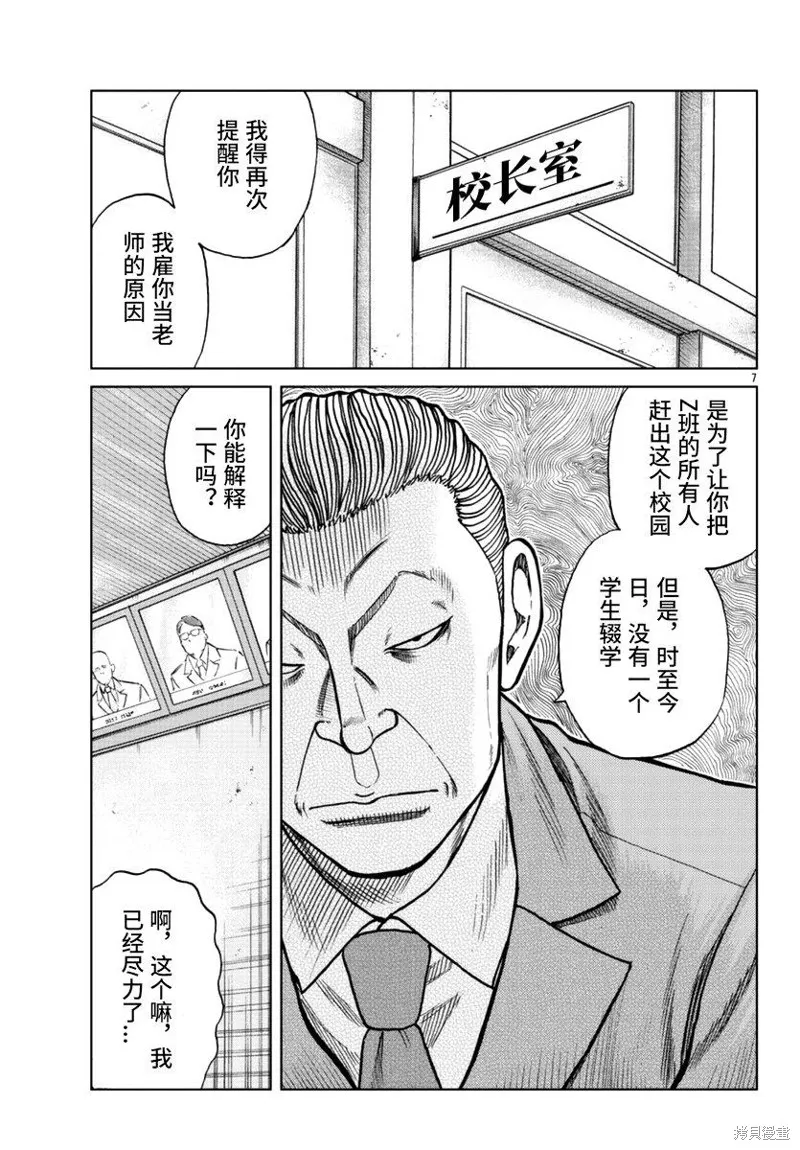 WORST外傳：哲頓老師,第12話,第10张